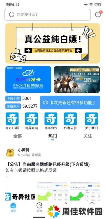 奇异社区下载