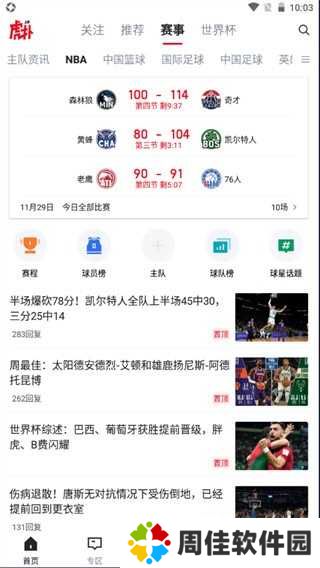 虎扑怎么看直播图片4