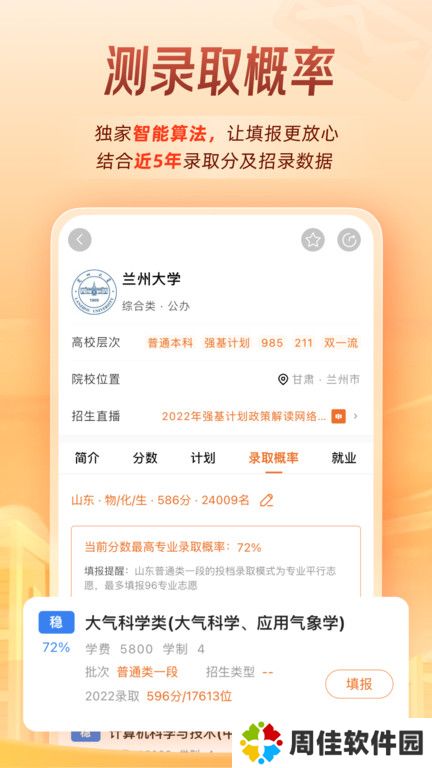 掌上高考