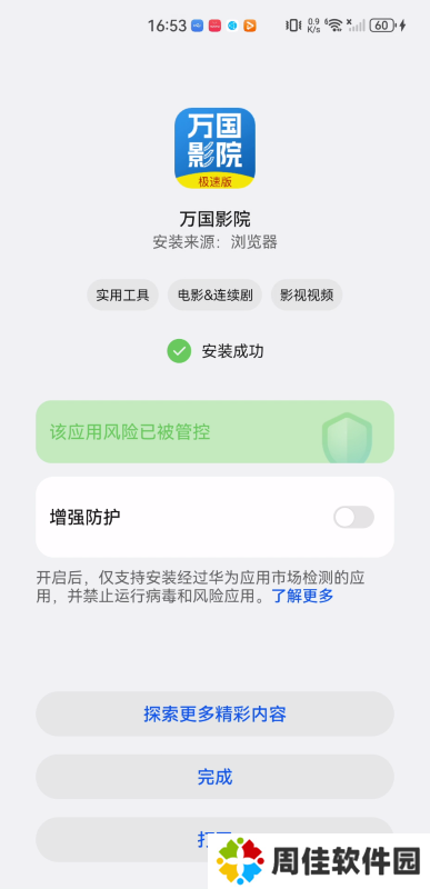 万国影院极速版