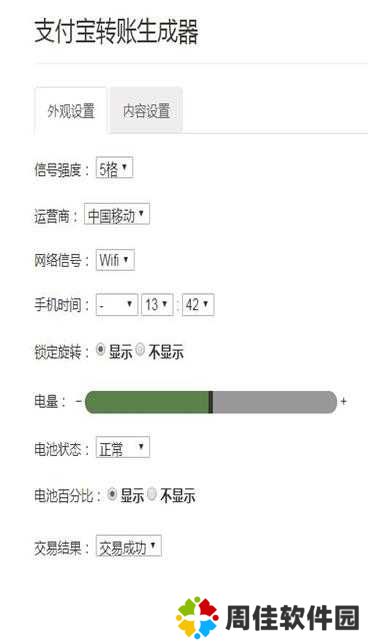 支付宝转账生成器