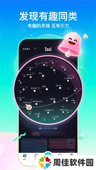 soul下载