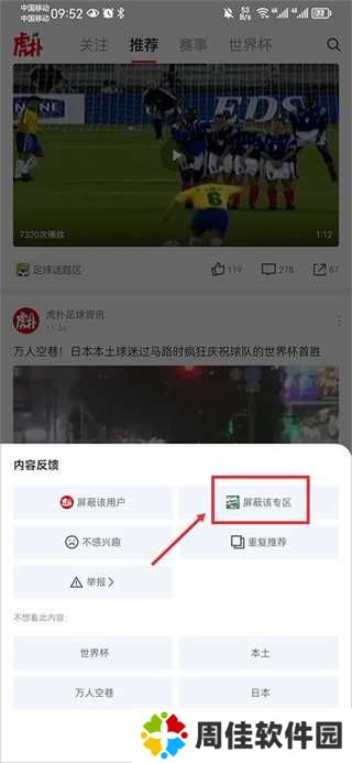 屏蔽内容步骤2