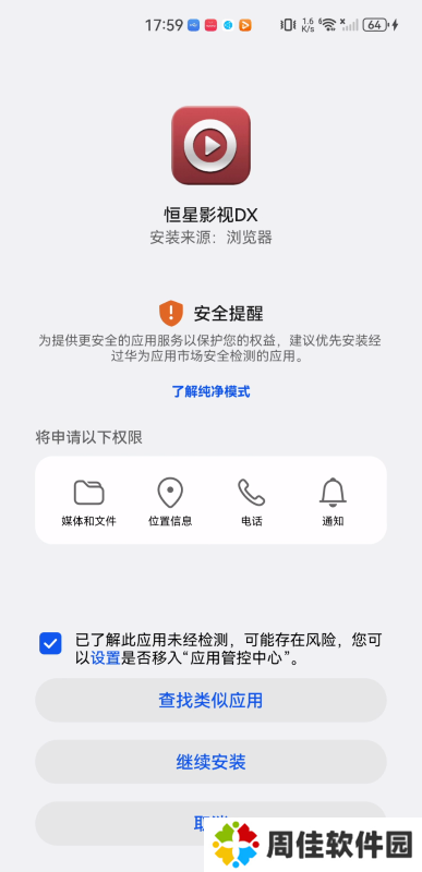 恒星影视DX