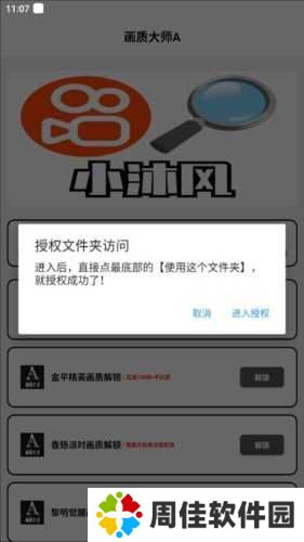 画质大师A2.8小沐风