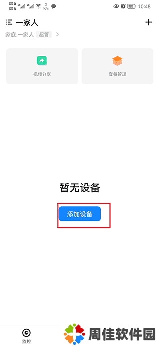 移动看家宝最新版