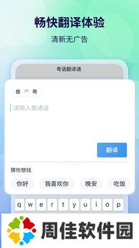 粤语翻译器