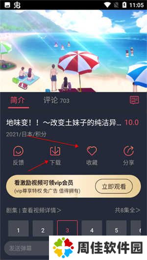 使用教程截图4