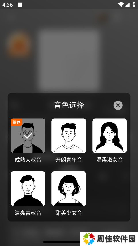 番茄畅听免费下载