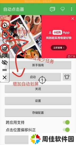 自动连点器免费版