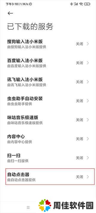 自动连点器免费版