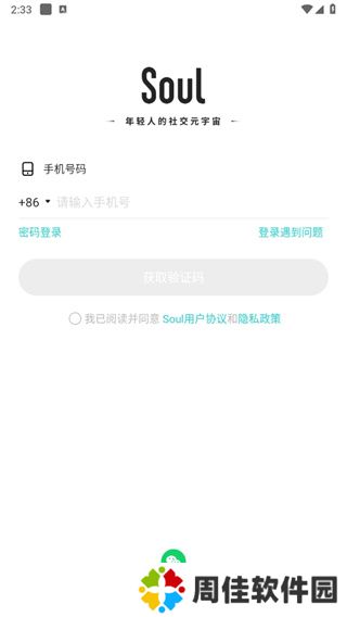 soul下载