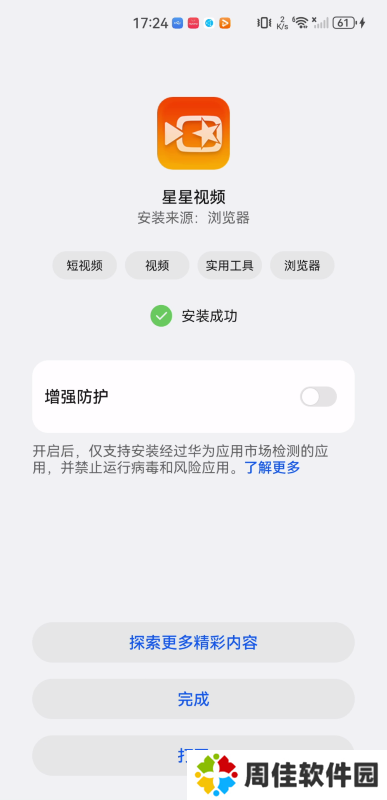 星星视频免费安装包