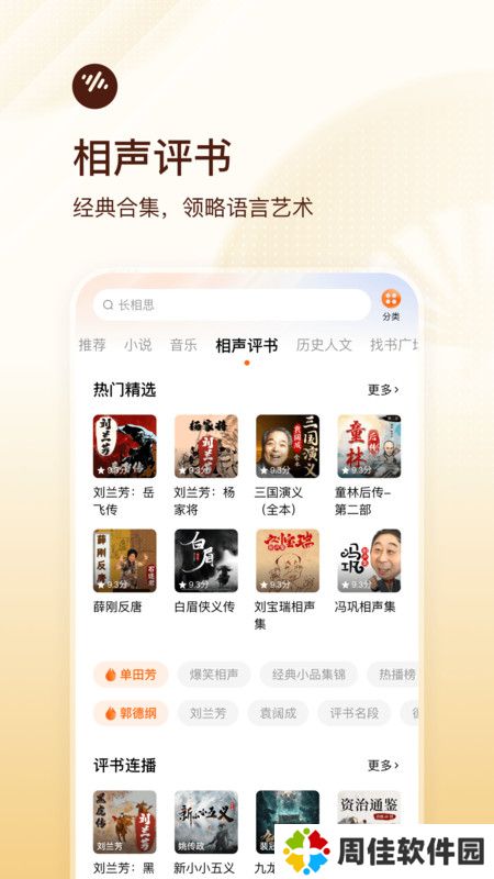 番茄畅听免费下载