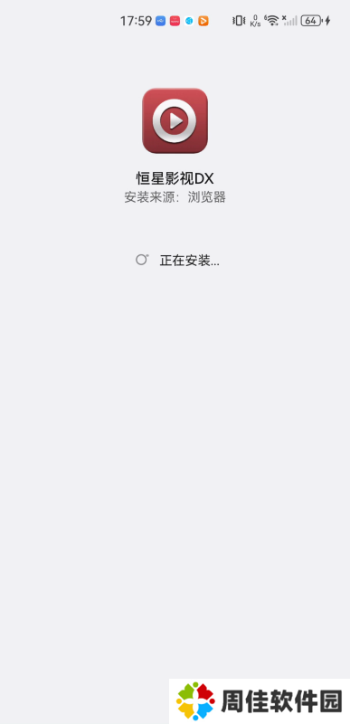 恒星影视DX