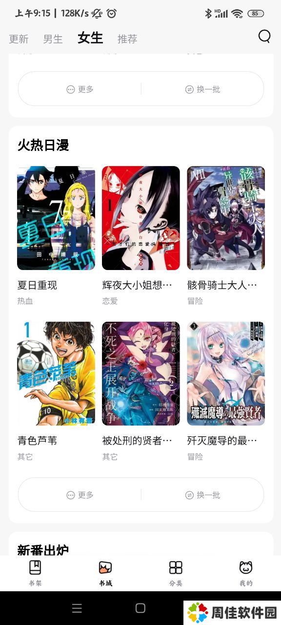喵呜漫画app下载最新版