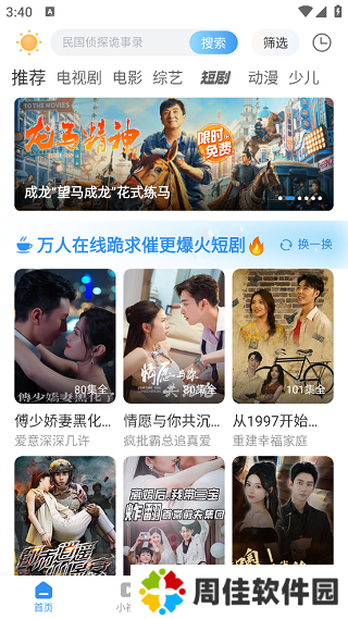 影视大全免费追剧app下载
