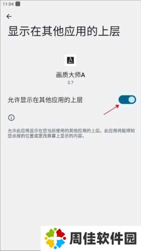 画质大师A2.8小沐风
