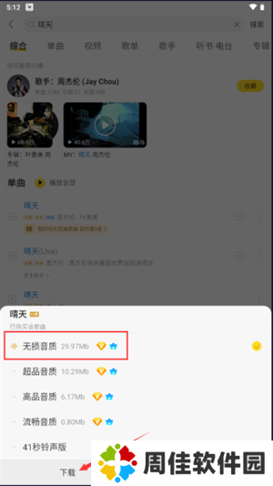 酷我音乐怎么下载无损音乐截图4