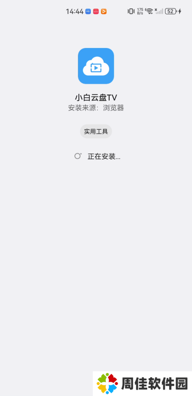 小白云盘TV