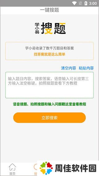 学小易旧版