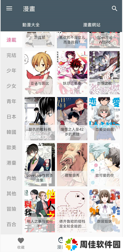 漫画迷app破解版-漫画迷app最新破解版下载