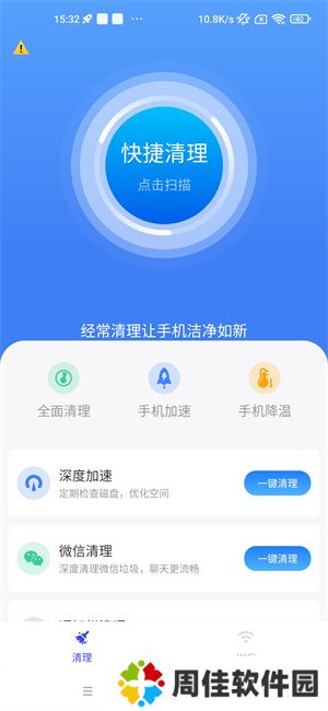 超级手机管家助手
