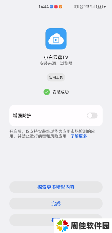 小白云盘TV