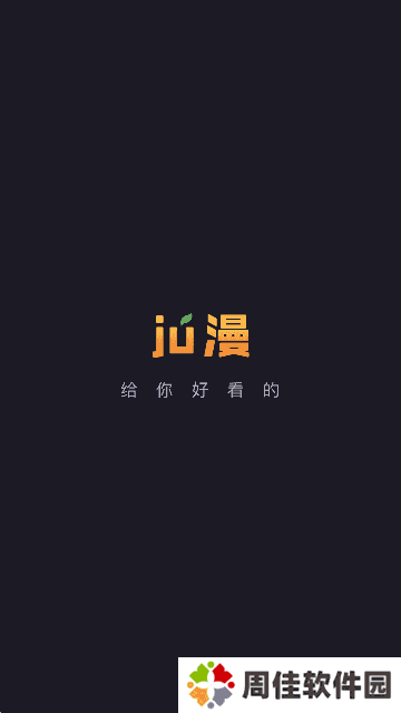 橘漫app下载