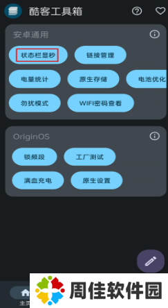 iQOO酷客工具箱3.0.4-lion-606最新版
