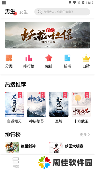树莓小说阅读器