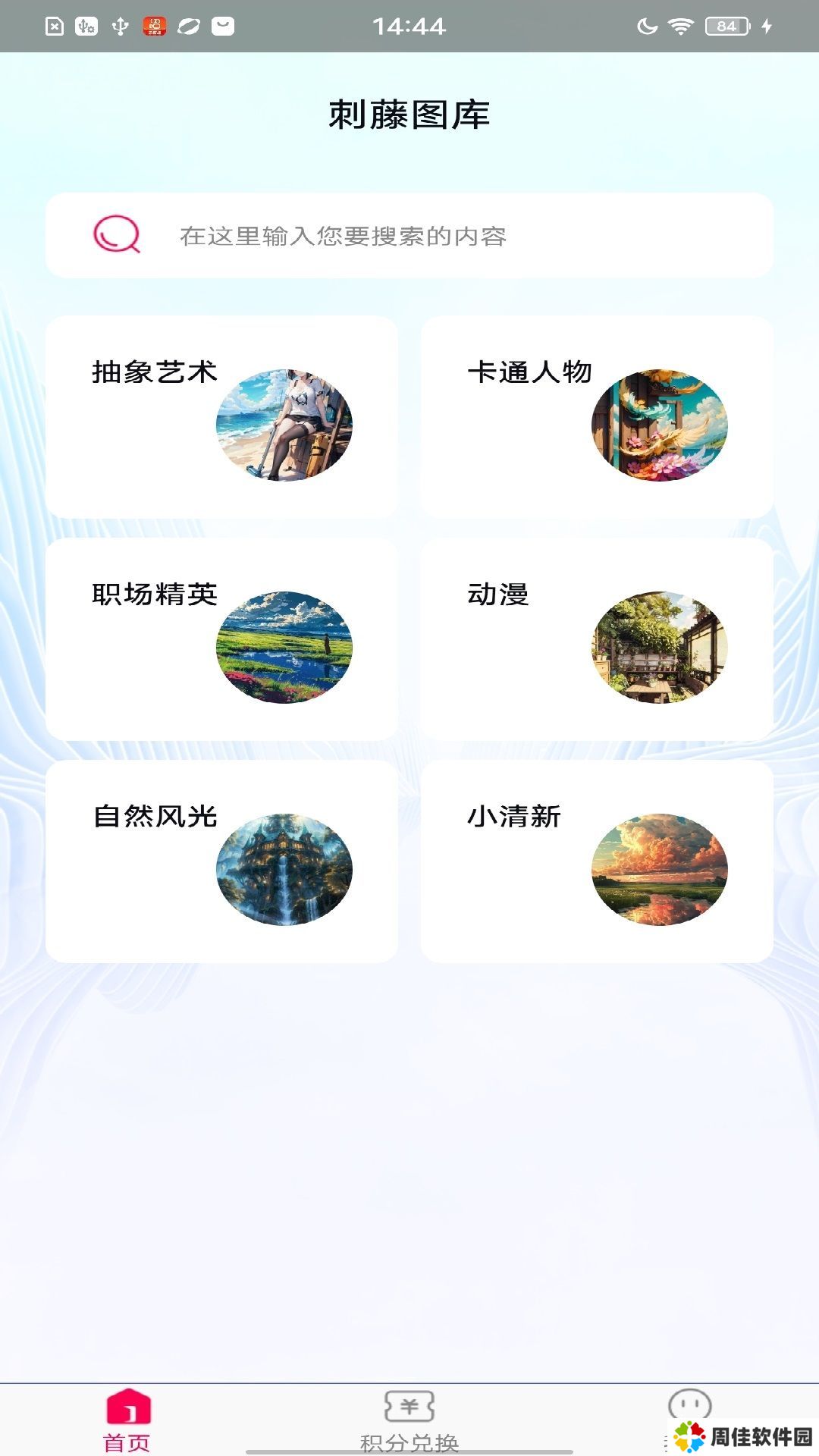 刺藤图库