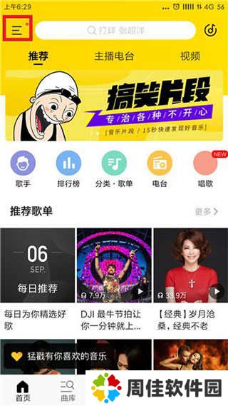酷我音乐破解版耗子修改2023使用方法1