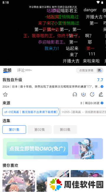 omofun动漫app
