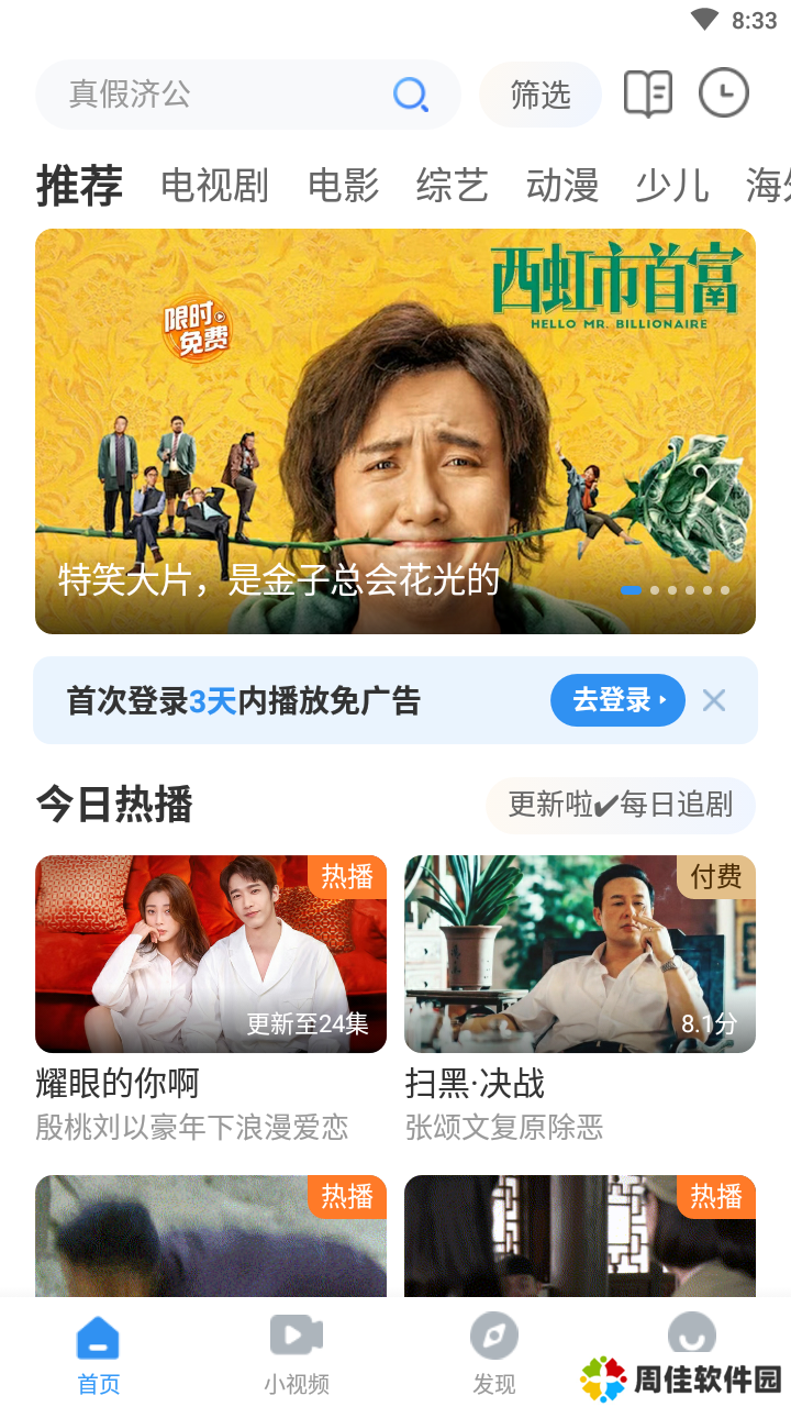 西瓜影院无广告版