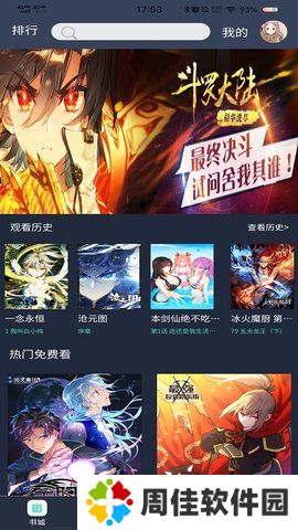 迷妹漫画1.1.17