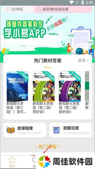 学小易旧版