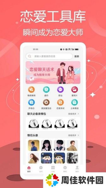 心动键盘
