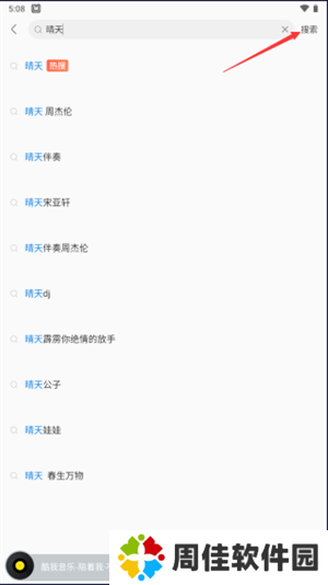 酷我音乐怎么下载无损音乐截图1