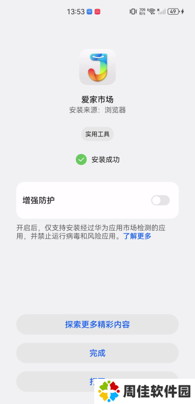 爱家市场