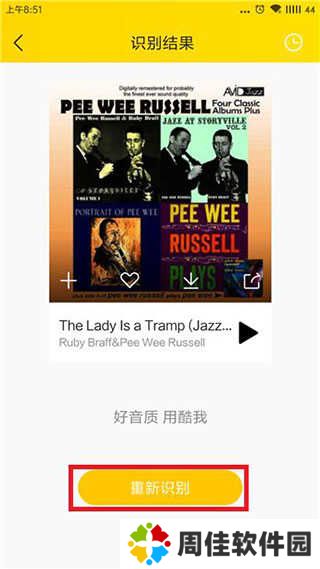 酷我音乐破解版耗子修改2023使用方法6