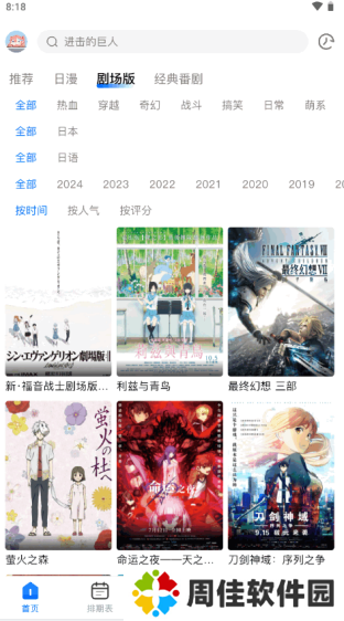 omofun动漫app