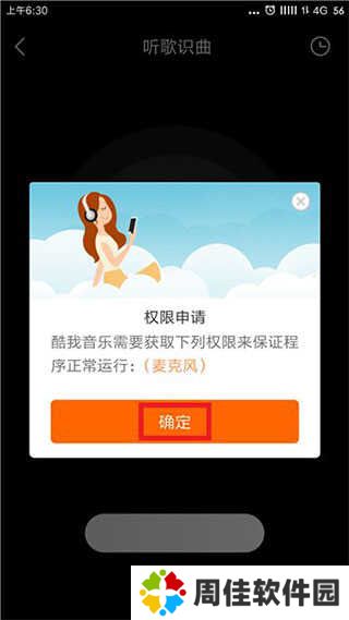 酷我音乐破解版耗子修改2023使用方法3