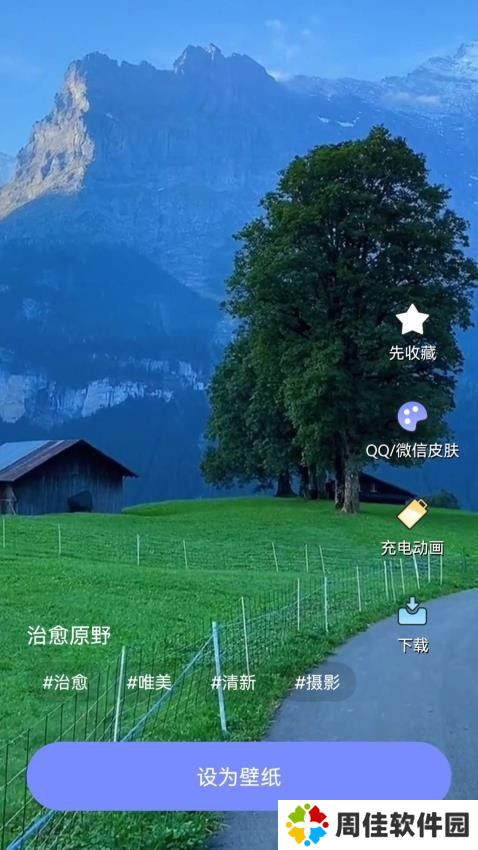 天天免费壁纸