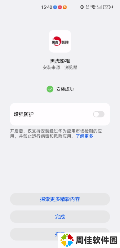 黑虎影视