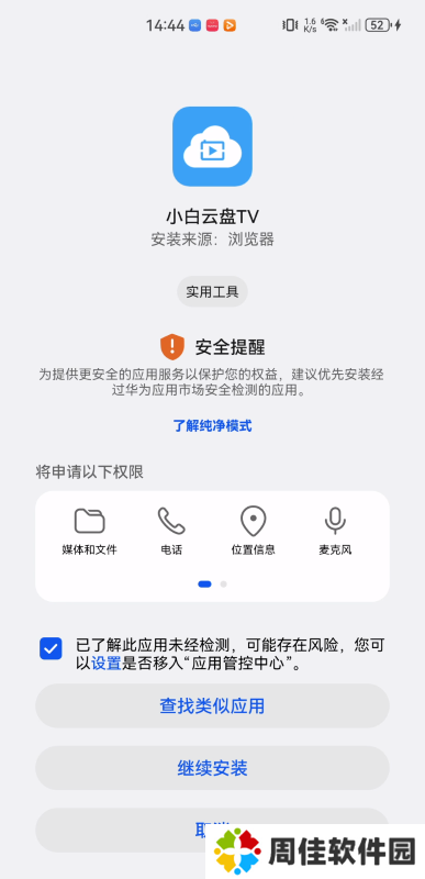 小白云盘TV