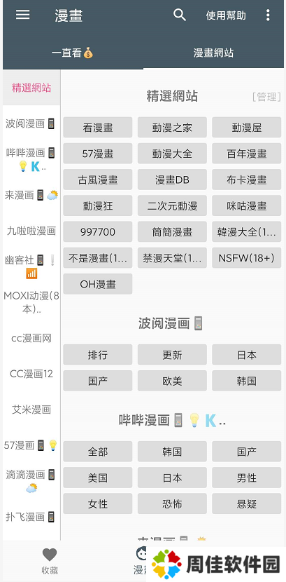 漫画迷app破解版-漫画迷app最新破解版下载
