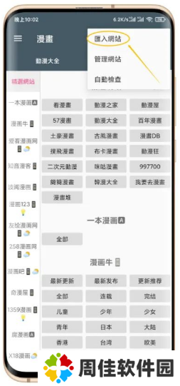 漫畫迷app纯净版