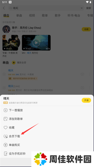 酷我音乐怎么下载无损音乐截图3