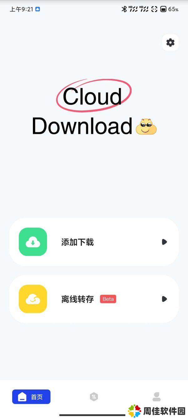 云下载